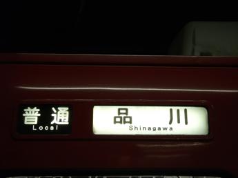 京急800形