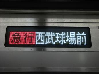 西武6000系電車
