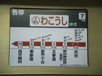 東京メトロ10000系電車