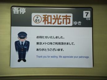 東京メトロ10000系電車