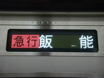 西武6000系電車