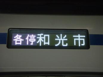 西武6000系電車