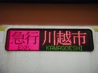 東京メトロ10000系電車
