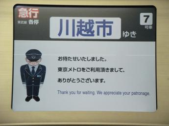 東京メトロ10000系電車