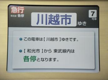 東京メトロ10000系電車