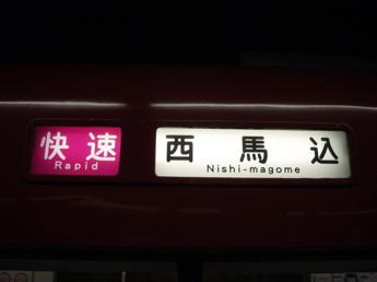 京急1500形