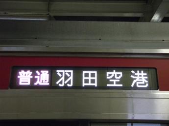 京急新1000形