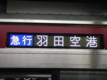 京急新1000形