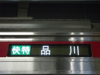 京急新1000形
