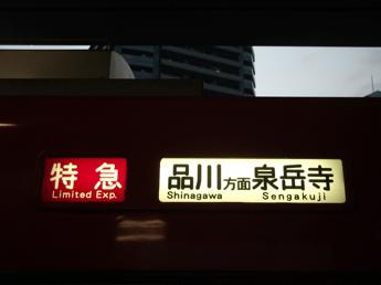 京急1500形