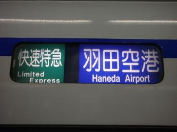 京成3400形