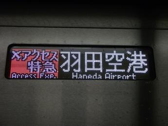 京成3050形