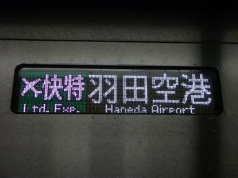 京成3050形