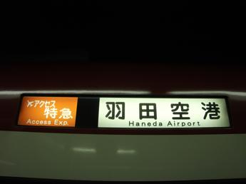 京急600形