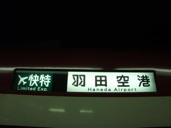 京急600形
