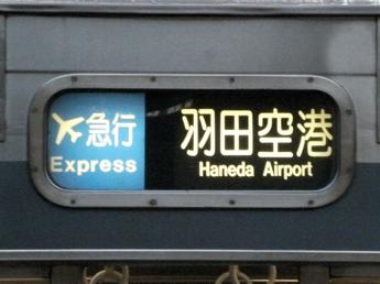 北総9000形