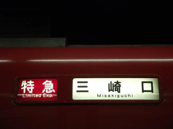 京急1500形