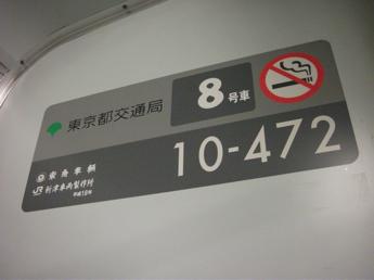 東京都交通局10-300形電車