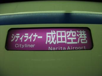 京成AE100形