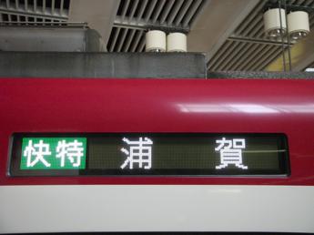 京急新1000形