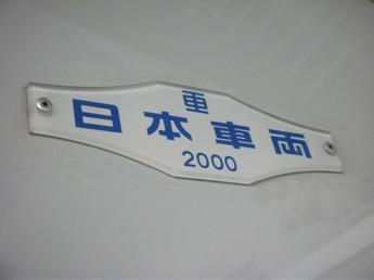 北総9100形電車