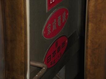 京成新3000形電車