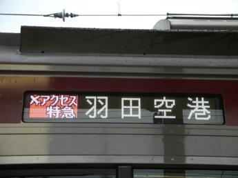 京急新1000形