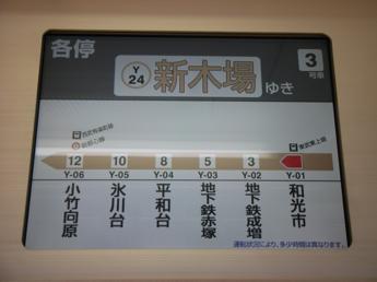 東京メトロ10000系電車