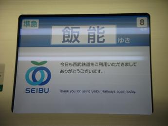 西武30000系電車