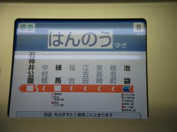 西武30000系電車