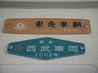 西武車両