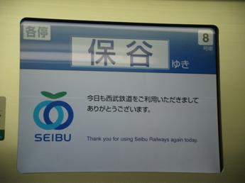 西武30000系電車
