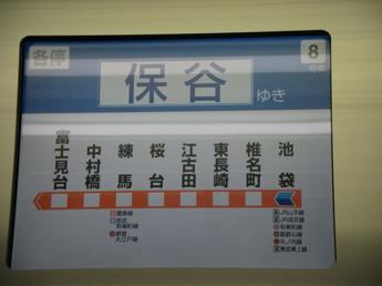 西武30000系電車