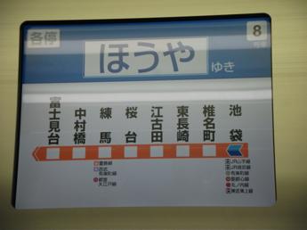 西武30000系電車
