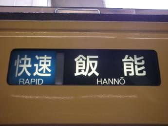 西武9000系電車