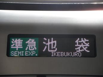 西武30000系電車
