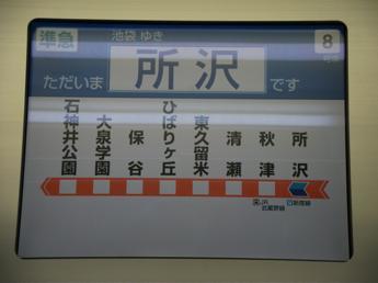 西武30000系電車