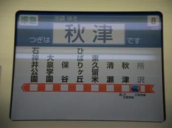 西武30000系電車