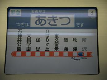 西武30000系電車