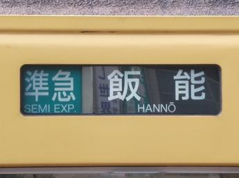 西武9000系電車