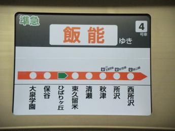 東京メトロ10000系電車