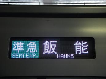 西武30000系電車