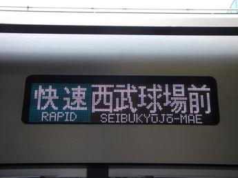 西武30000系電車