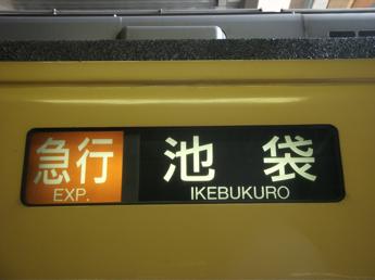 西武9000系電車