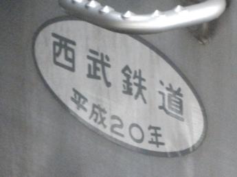 西武鉄道
