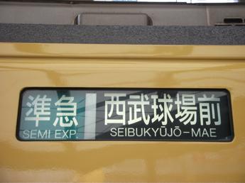 西武9000系電車