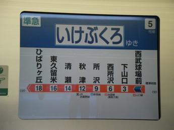 西武30000系電車