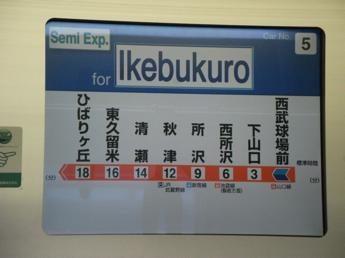 西武30000系電車