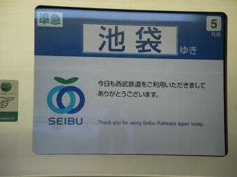 西武30000系電車