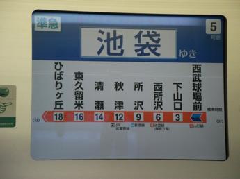 西武30000系電車